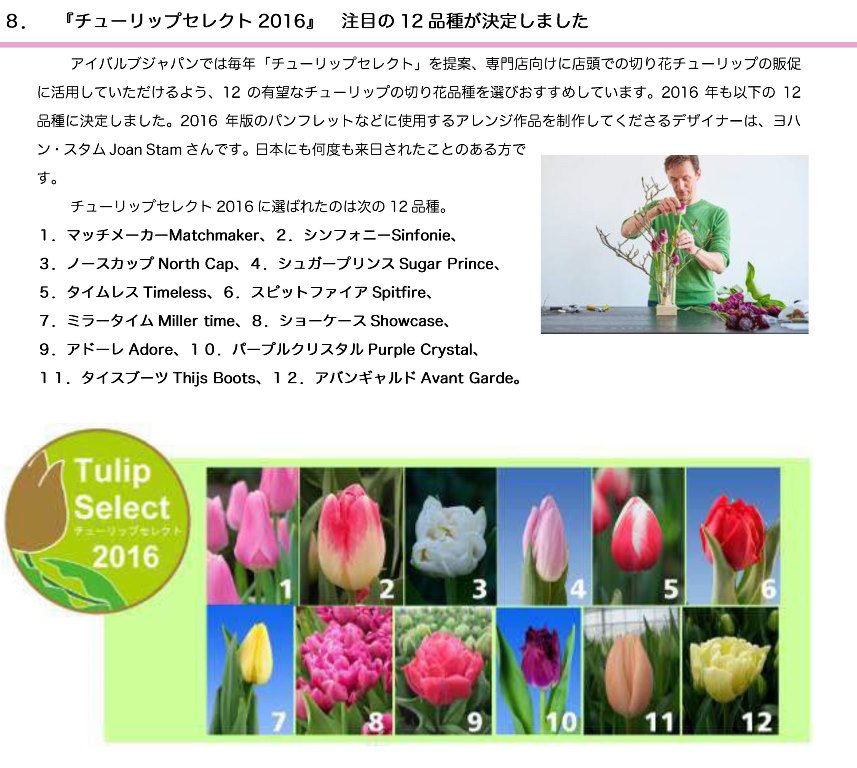 [Tulip Select 2016.jpg]